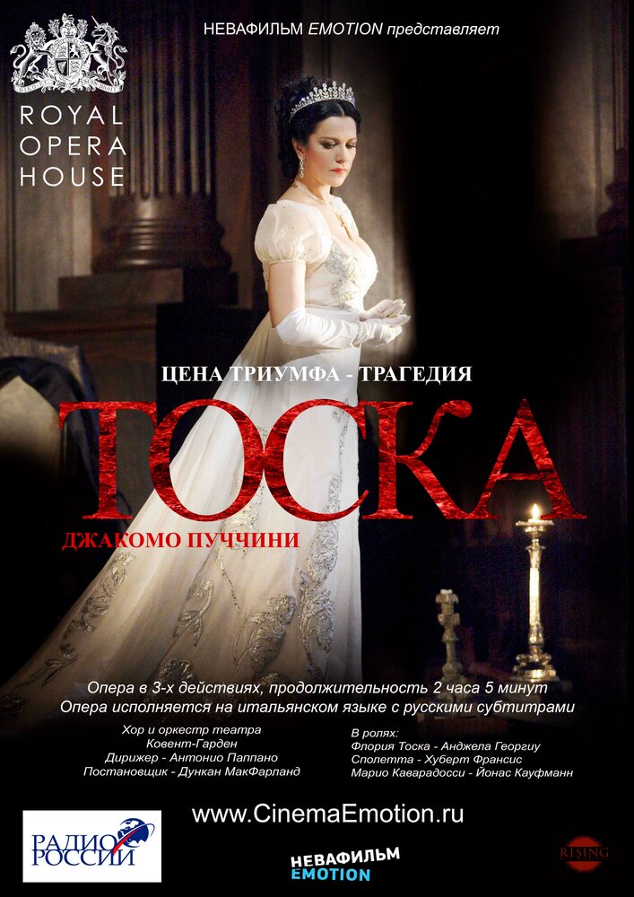 Тоска (2011)