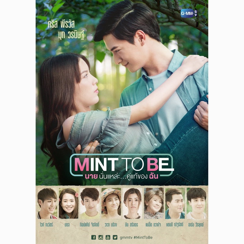 Mint to Be (2018)