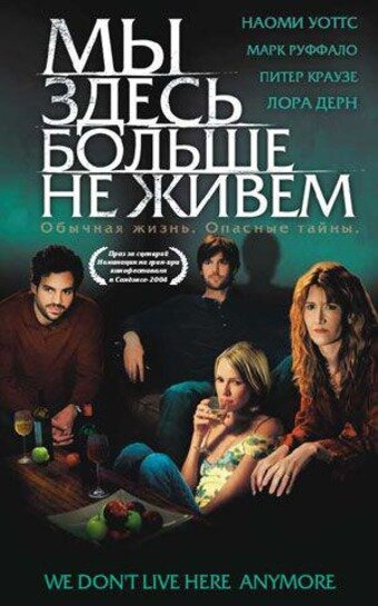 Мы здесь больше не живем (2004)