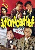 Заколдованные (1994)